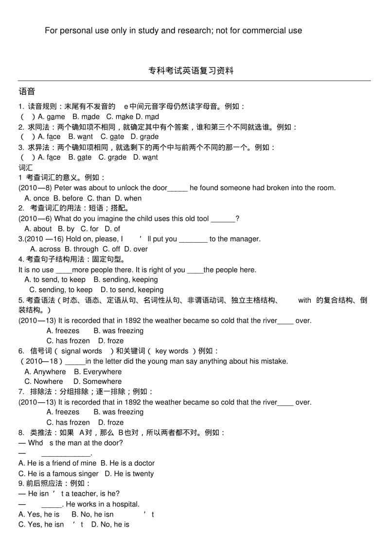 成人高考高起专英语复习资料.pdf_第1页