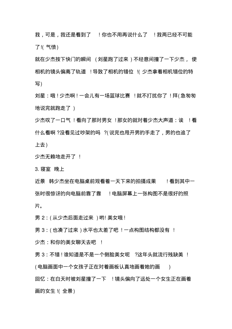 校园微电影剧本《无声的关注》.pdf_第2页