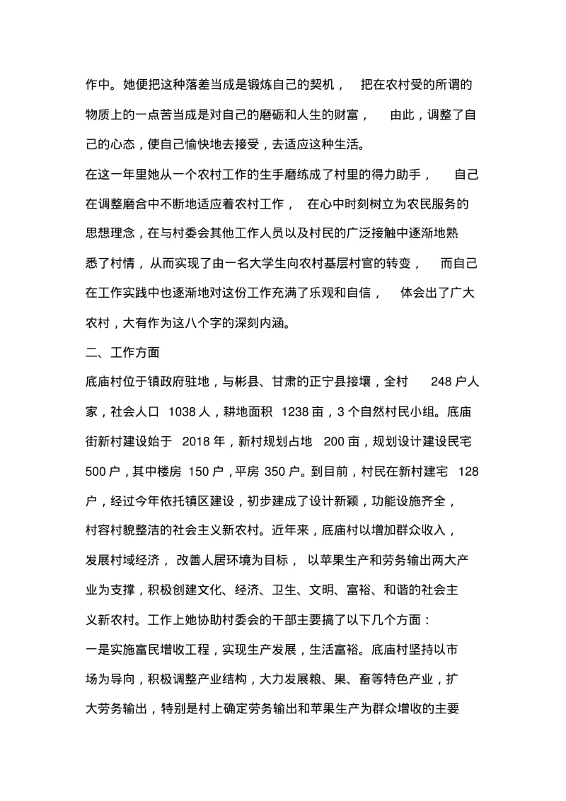 支部书记个人先进事迹材料.pdf_第2页