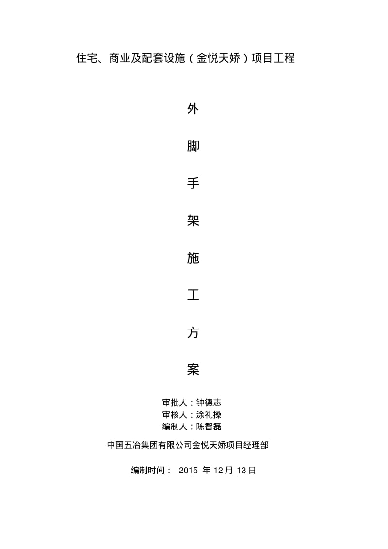 落地式脚手架及卸料平台.pdf_第3页