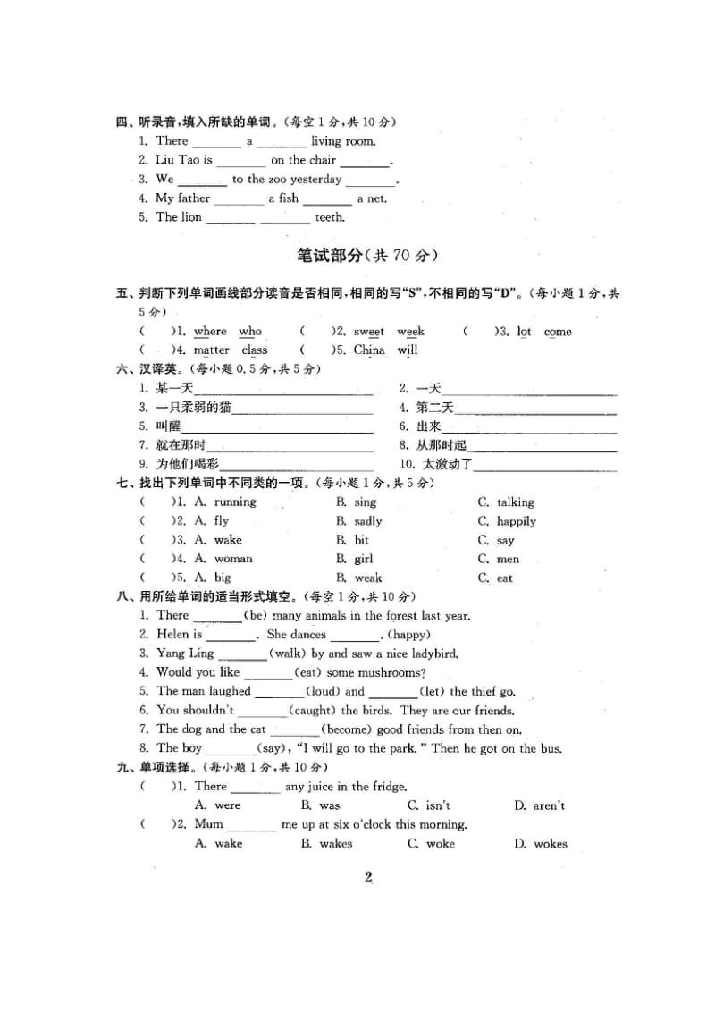 最新译林版六年级英语下册试卷1全程测评卷(全套).doc_第3页