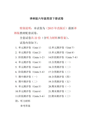 最新译林版六年级英语下册试卷1全程测评卷(全套).doc