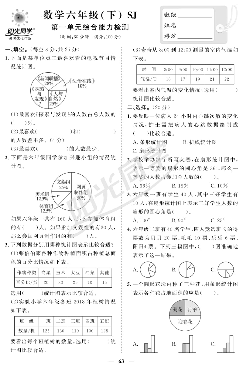 苏教版六年级下册数学检测卷1~2单元.pdf_第1页