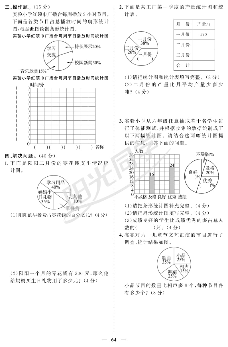 苏教版六年级下册数学检测卷1~2单元.pdf_第2页