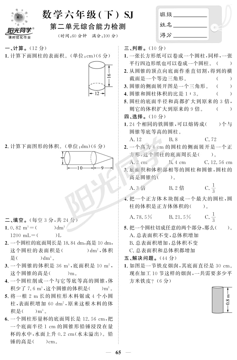 苏教版六年级下册数学检测卷1~2单元.pdf_第3页