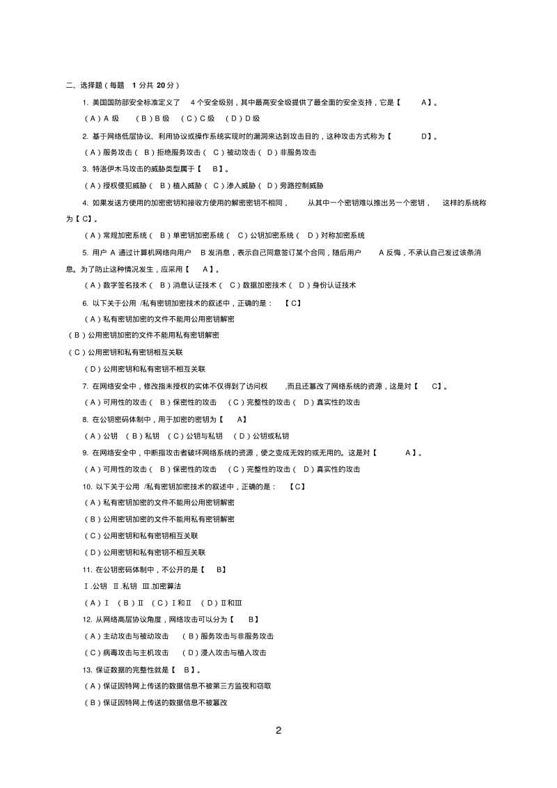 网络安全复习题大汇总.pdf_第2页