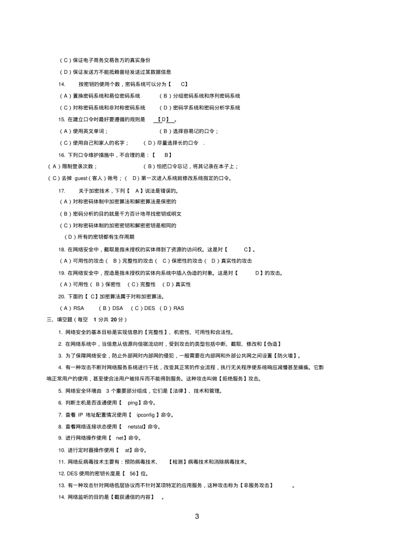 网络安全复习题大汇总.pdf_第3页