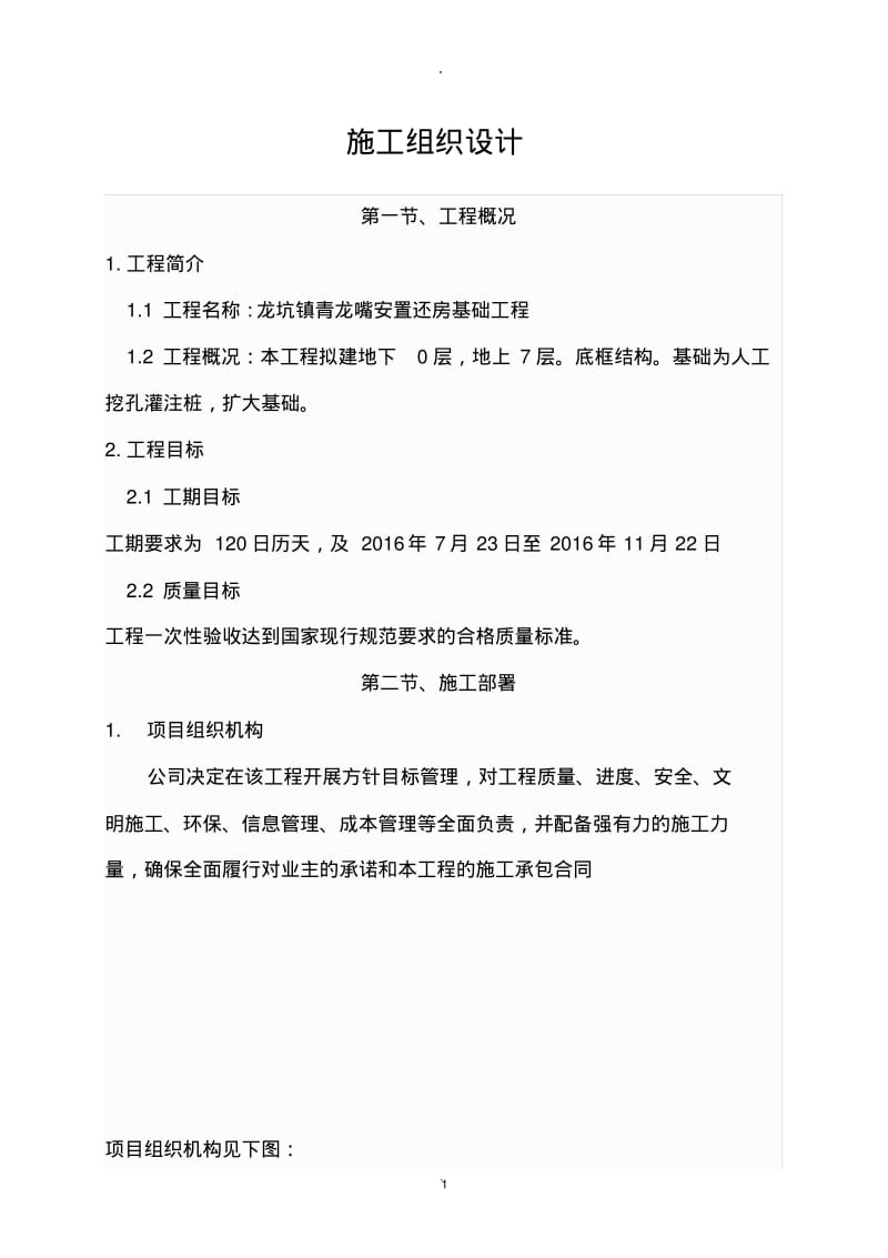 房建桩基础施工方案.pdf_第1页