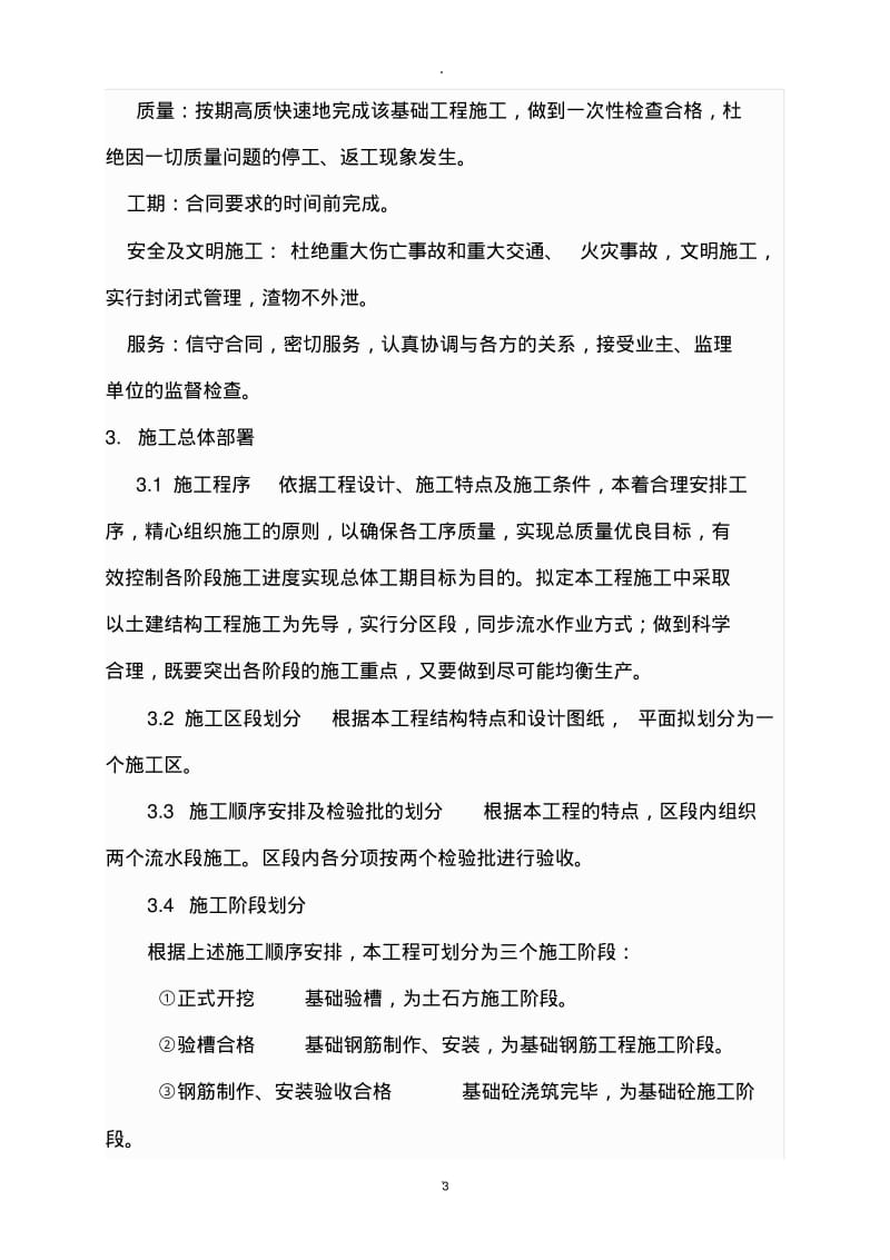 房建桩基础施工方案.pdf_第3页