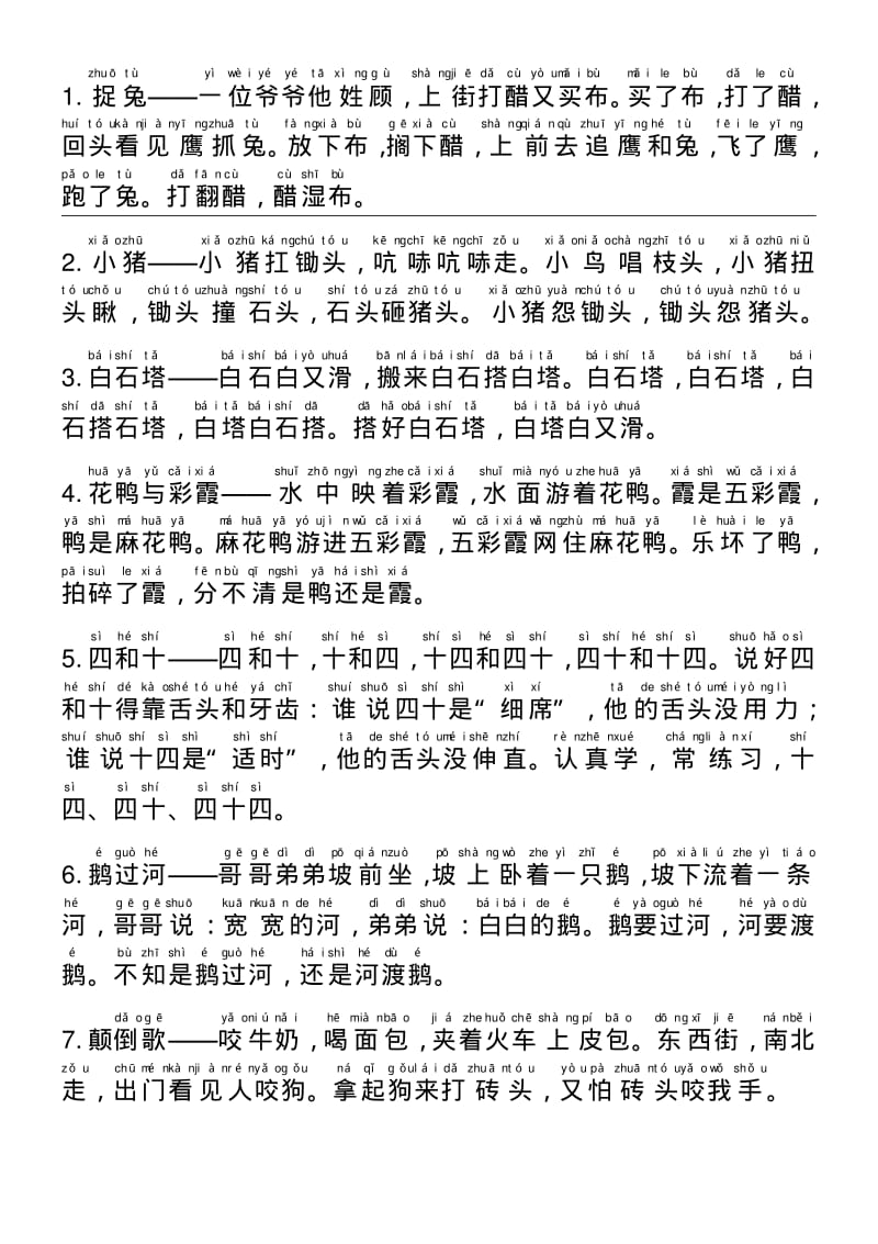 绕口令带拼音可打印.pdf_第1页