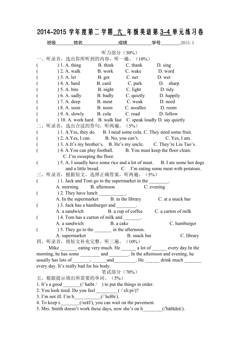 译林英语6B unit4综合测试卷 (4).doc_第1页
