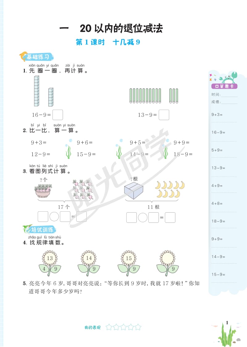 苏教版数学1年级（下）1~2单元.pdf_第1页