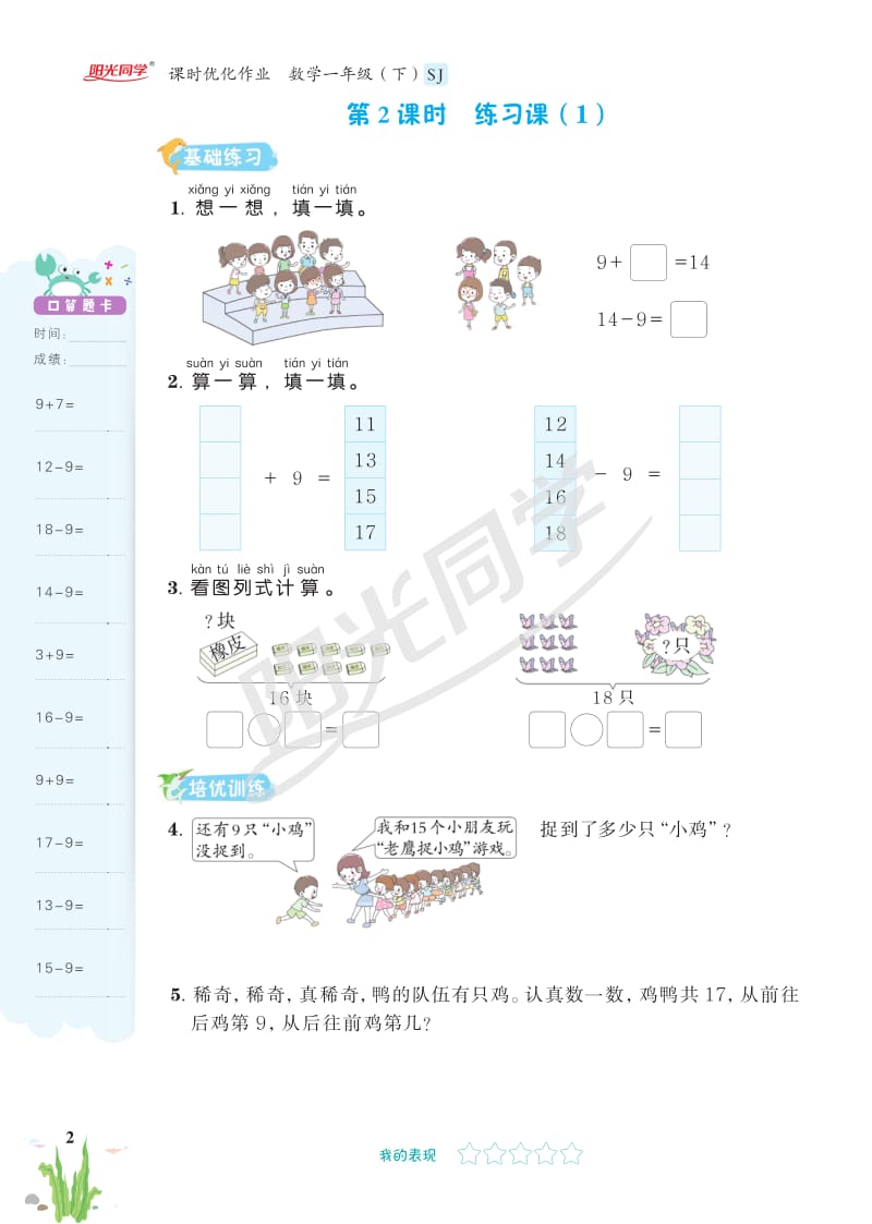 苏教版数学1年级（下）1~2单元.pdf_第2页