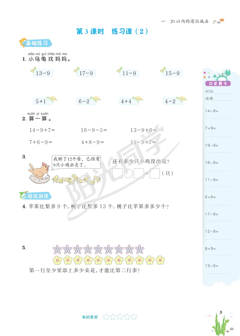 苏教版数学1年级（下）1~2单元.pdf_第3页