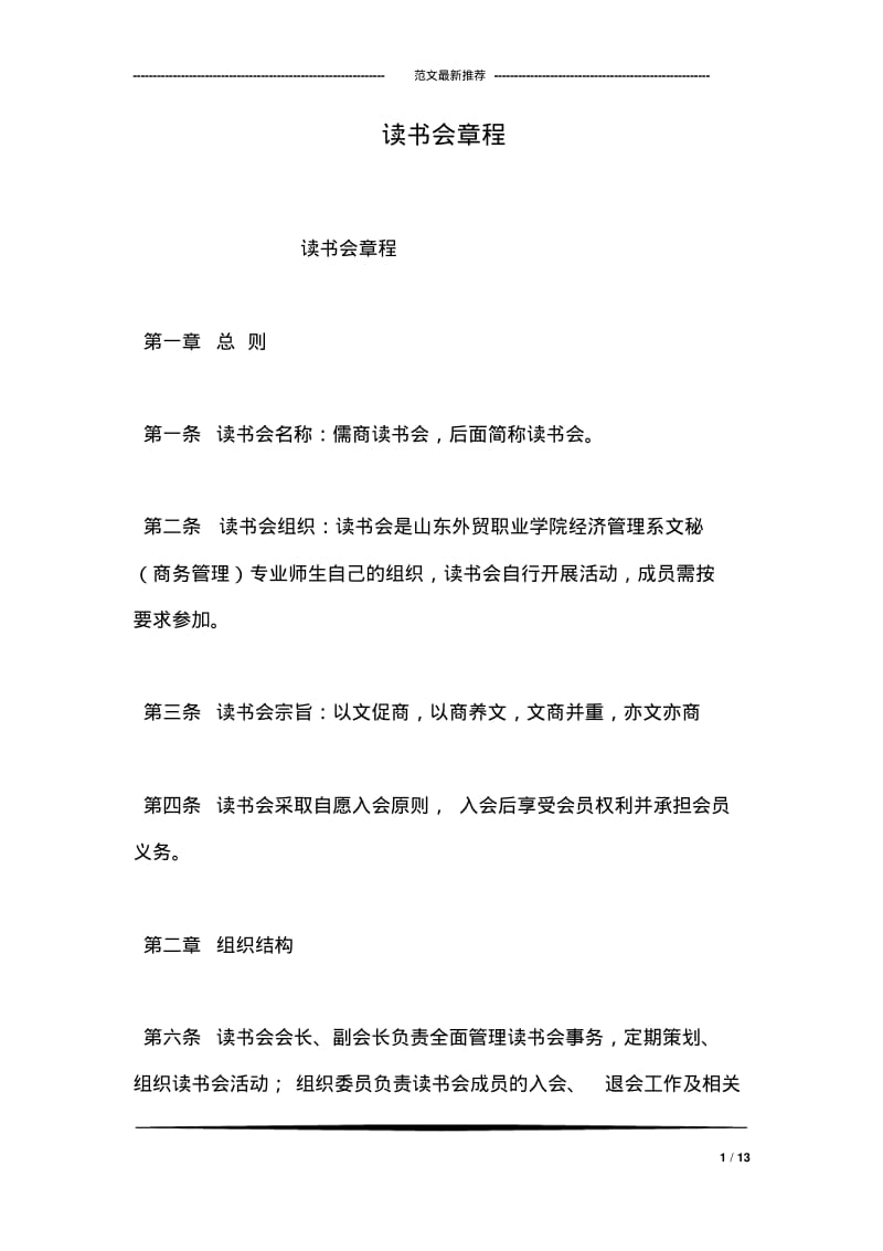 读书会章程.pdf_第1页