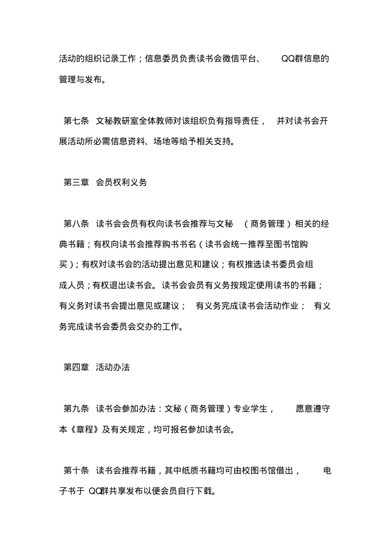 读书会章程.pdf_第2页