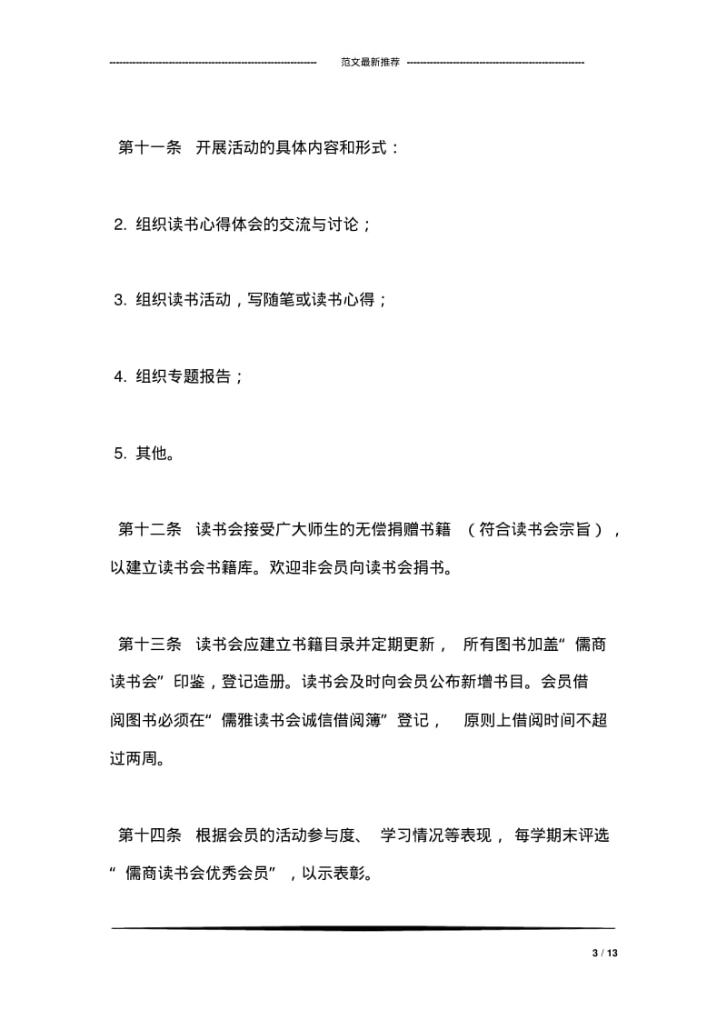 读书会章程.pdf_第3页