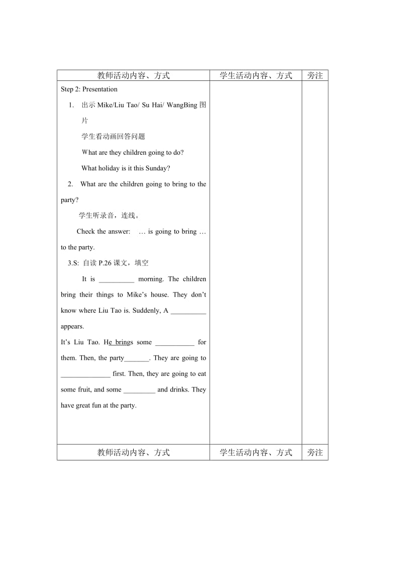 江苏省译林英语6B Unit5教案.doc_第2页