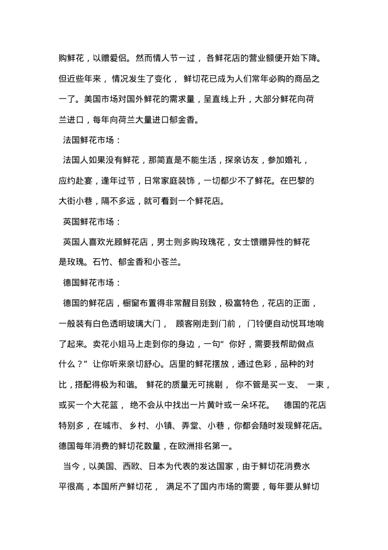 无基础开花店运营方案.pdf_第2页