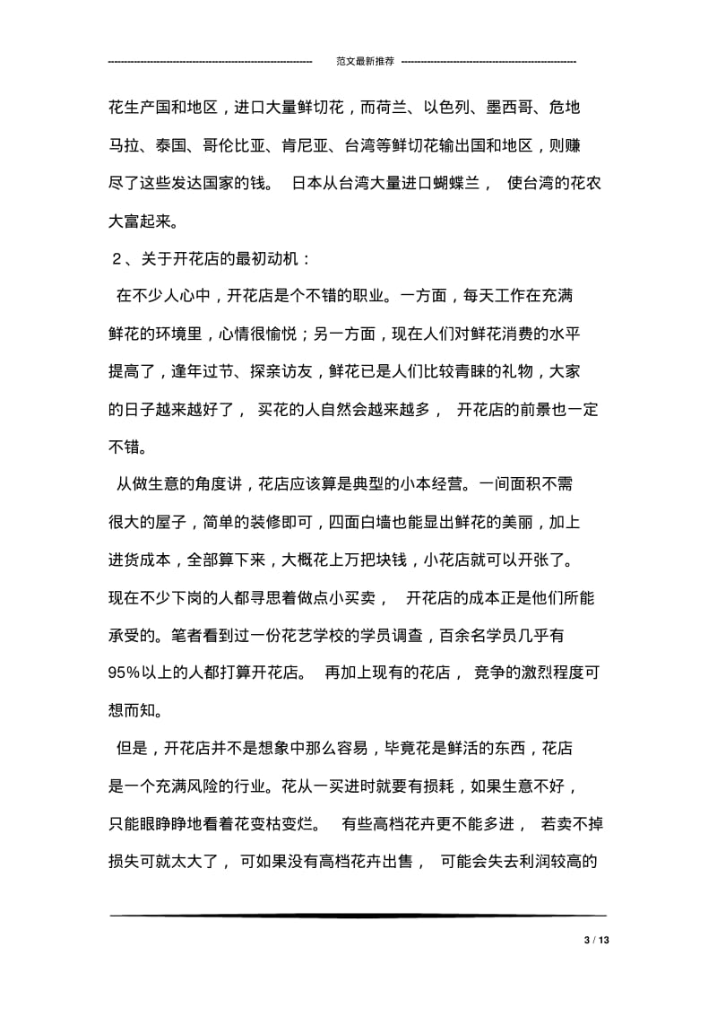 无基础开花店运营方案.pdf_第3页