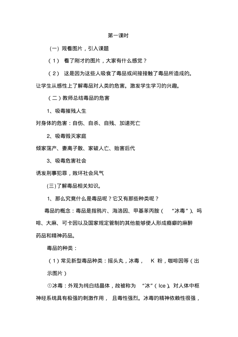 禁毒知识的教案.pdf_第2页