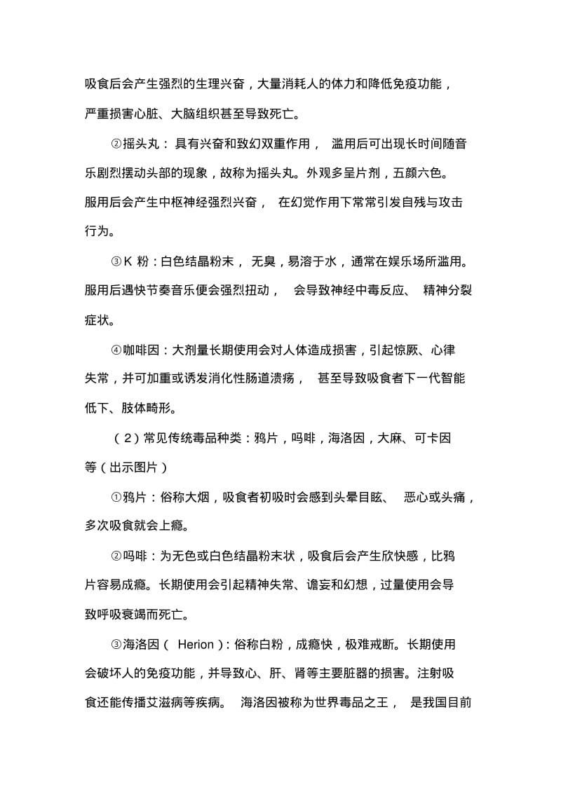 禁毒知识的教案.pdf_第3页