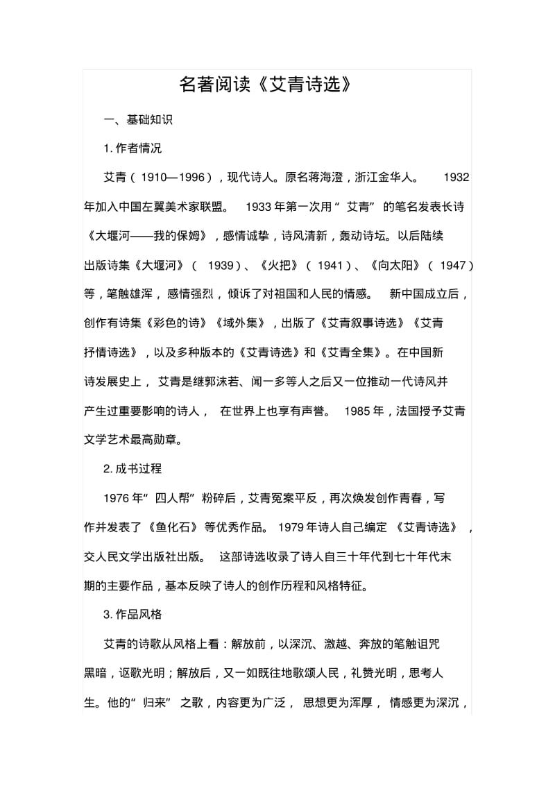 名著阅读艾青诗选汇总.pdf_第1页