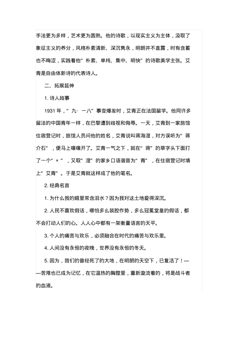 名著阅读艾青诗选汇总.pdf_第2页