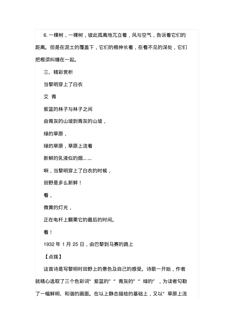 名著阅读艾青诗选汇总.pdf_第3页