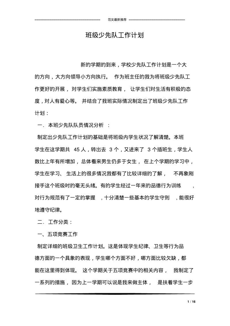 班级少先队工作计划.pdf_第1页