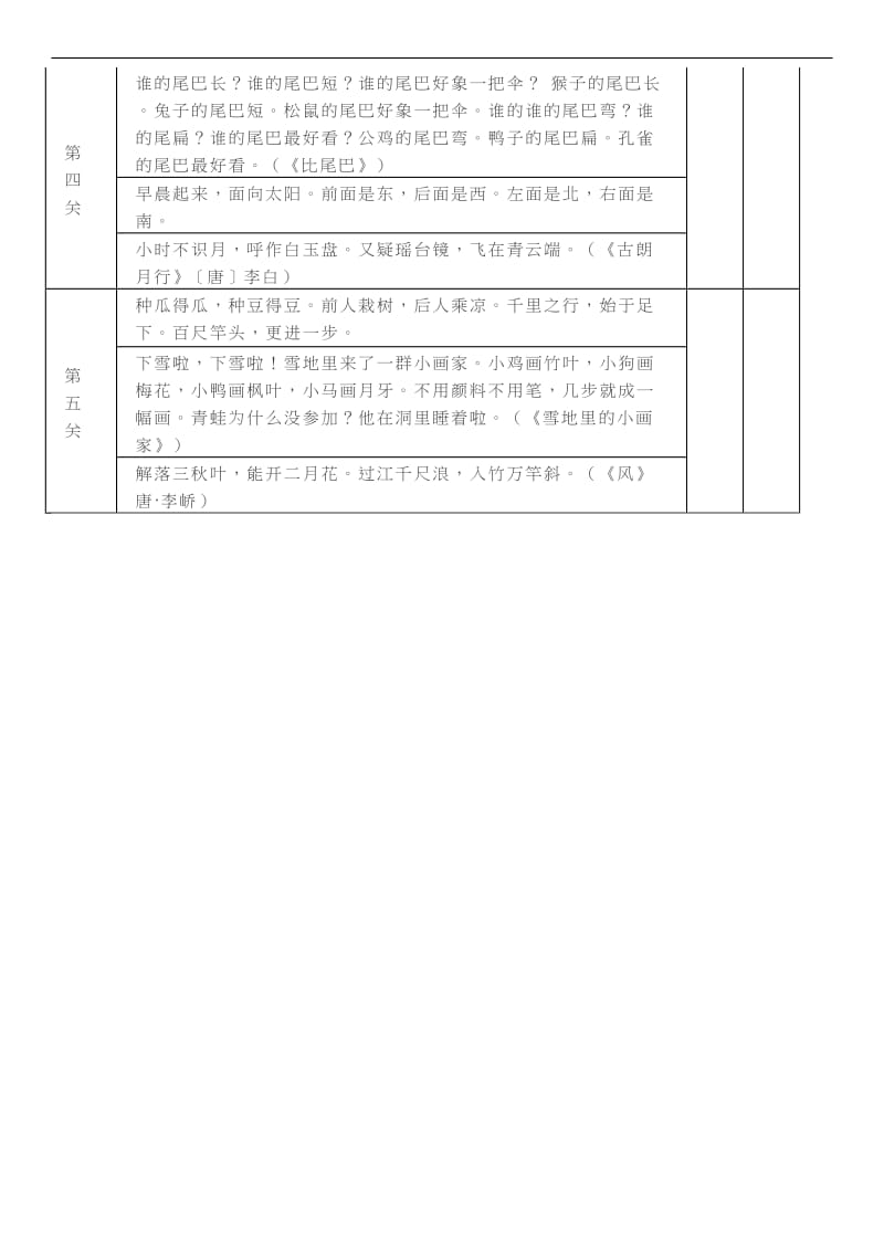 部编人教版语文1-6年级必背课文闯关表.doc_第2页