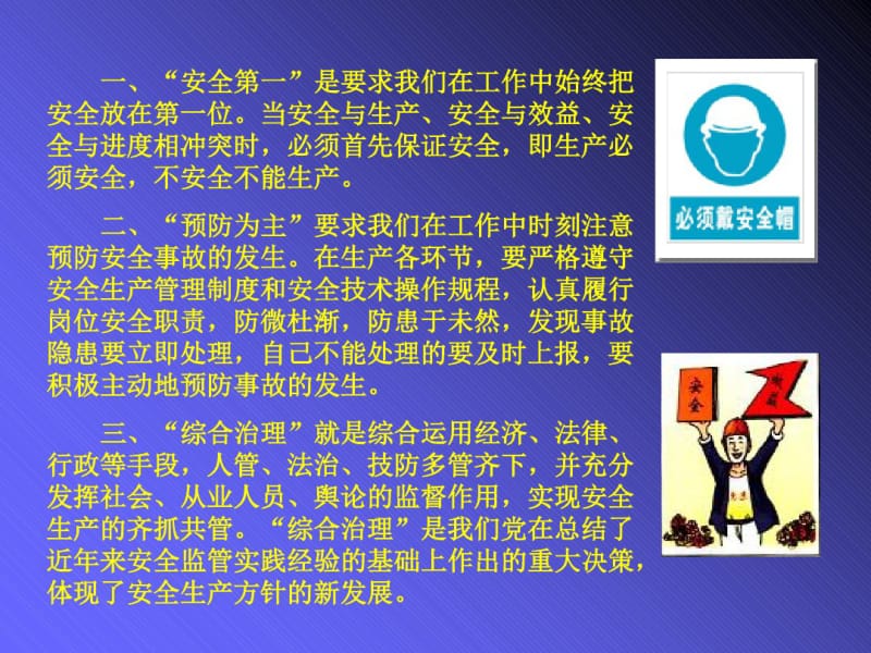 煤矿从业人员安全生产培训资料专题培训课件.pdf_第2页