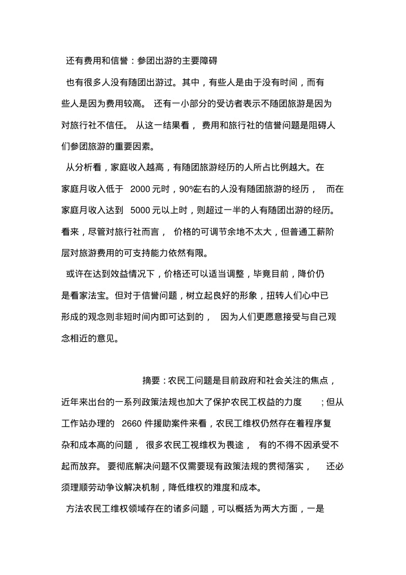 旅游业市场调研报告.pdf_第2页