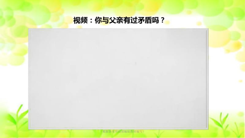 部编版五年级下册道德与法治1读懂彼此的心第二课时课件PPT.pdf_第1页