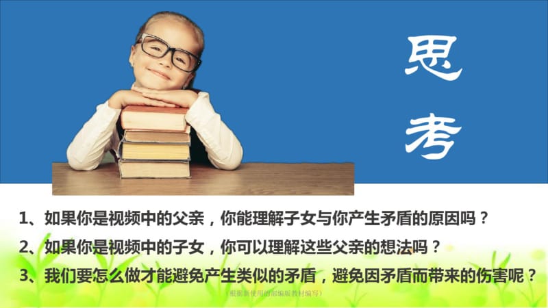 部编版五年级下册道德与法治1读懂彼此的心第二课时课件PPT.pdf_第2页