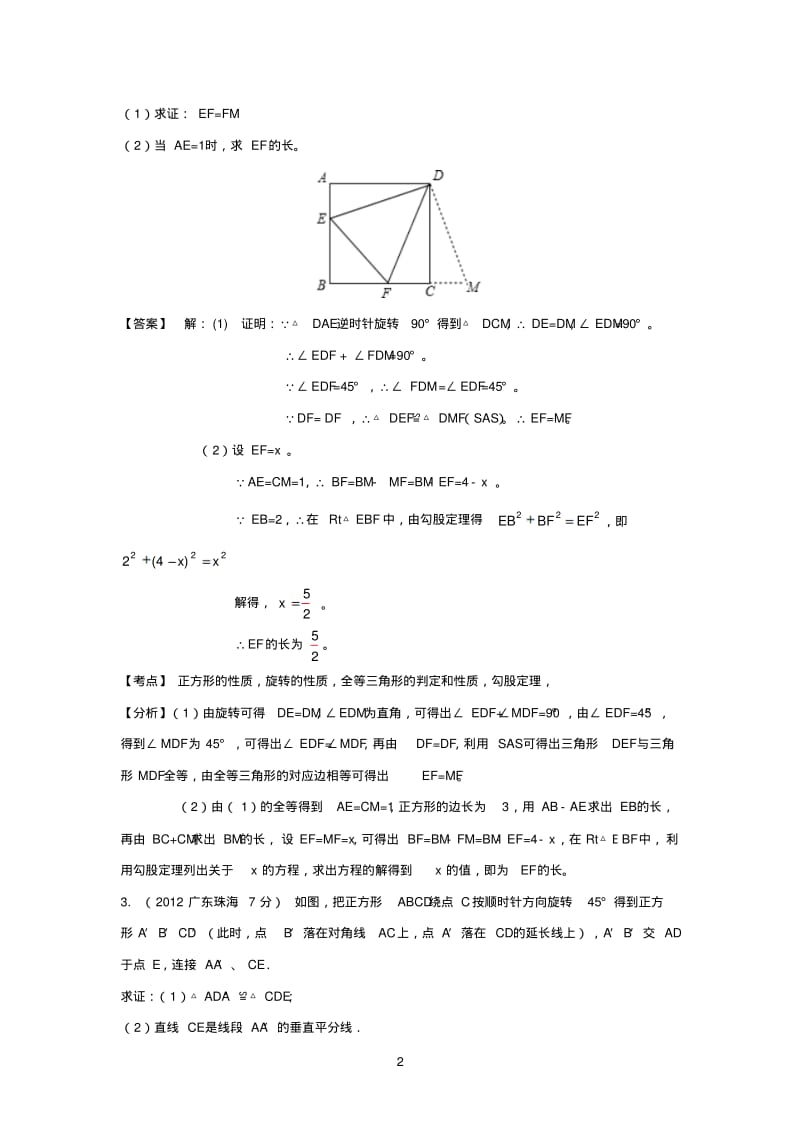 正方形中的45度角[1].pdf_第2页