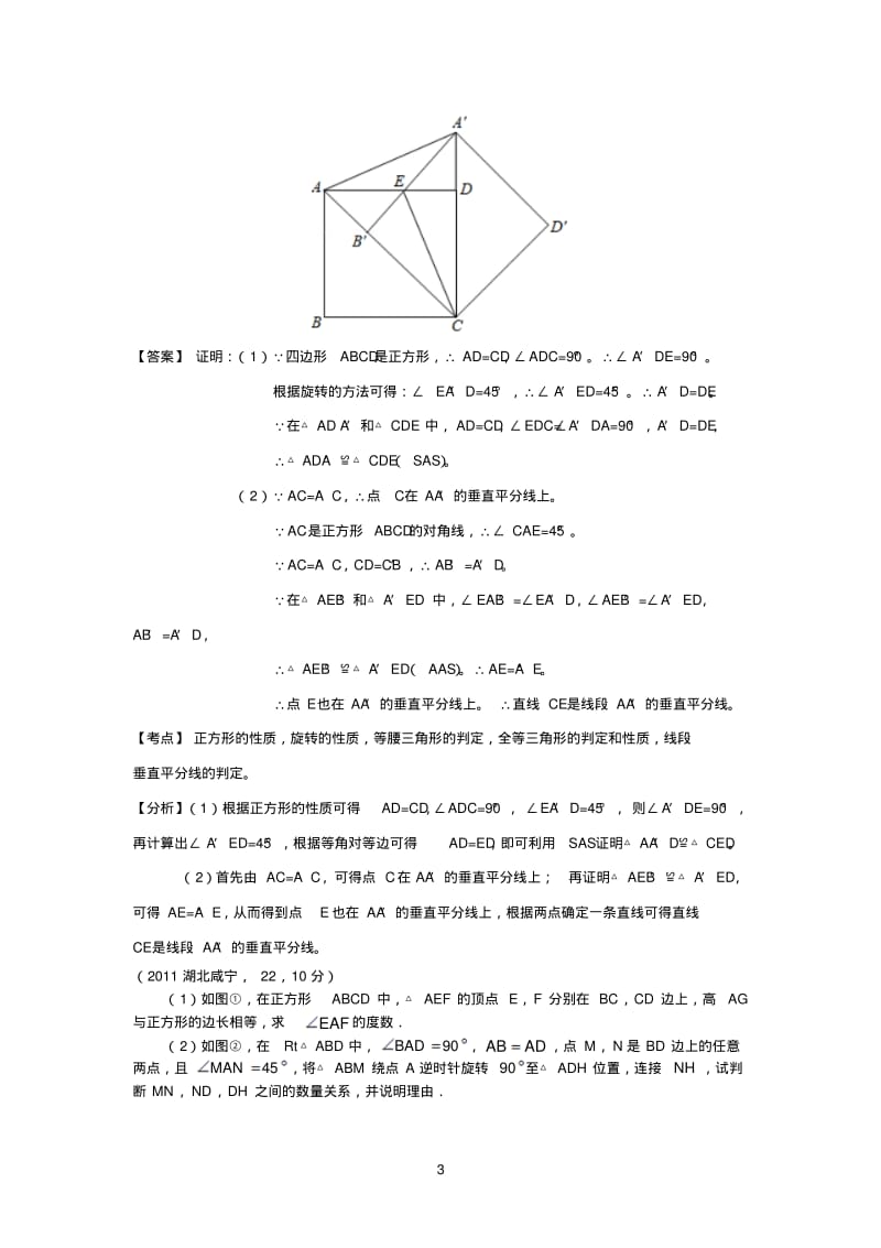 正方形中的45度角[1].pdf_第3页