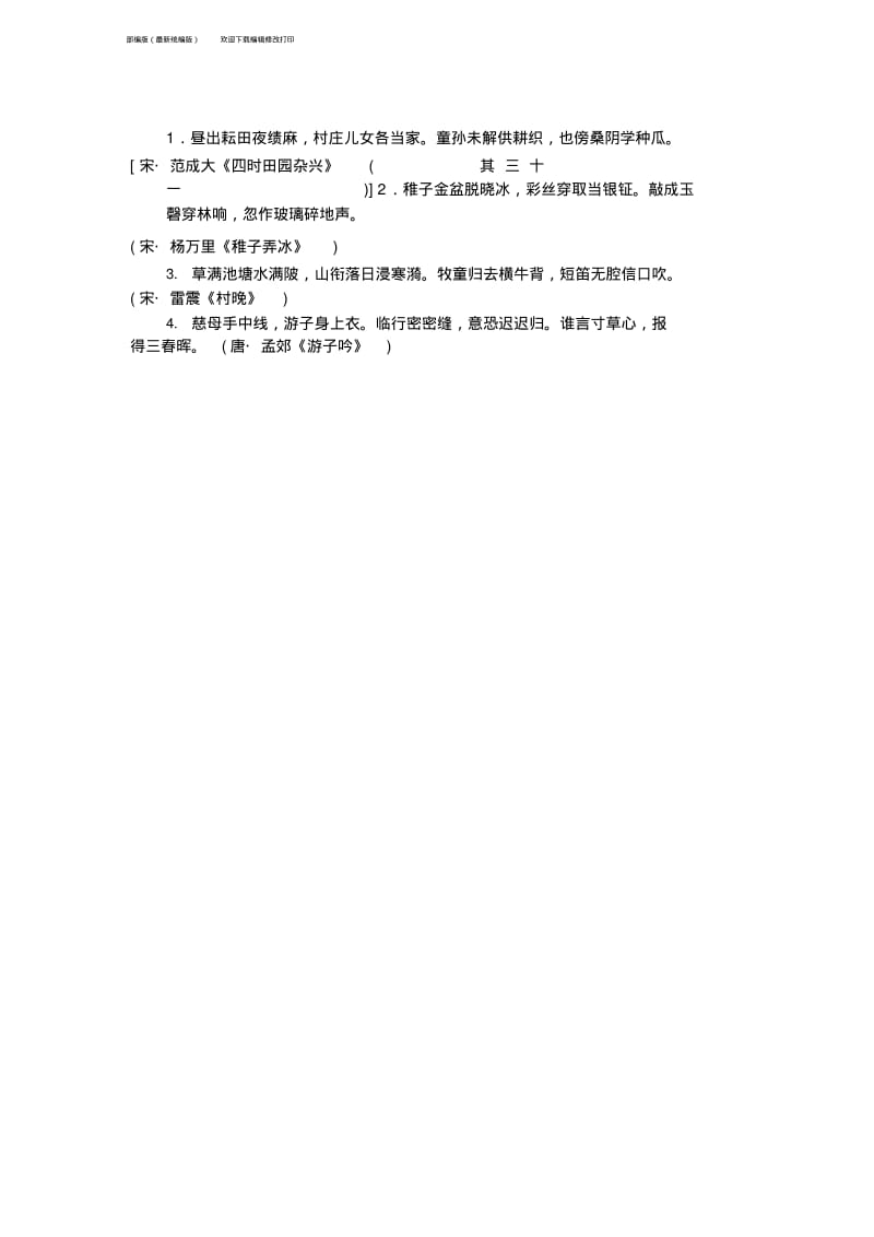 部编版五年级语文下册第一单元知识归类.pdf_第3页