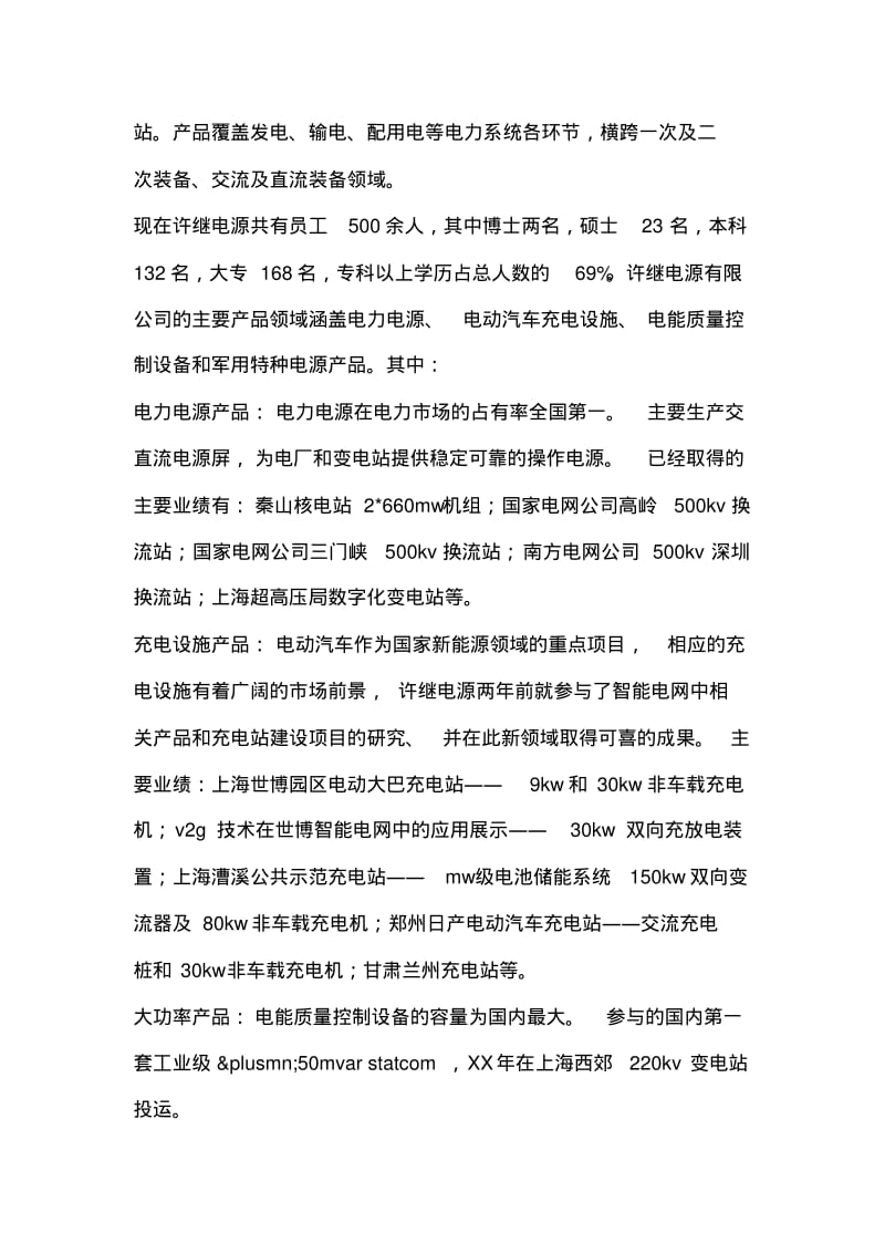 电气专业毕业实习报告.pdf_第2页