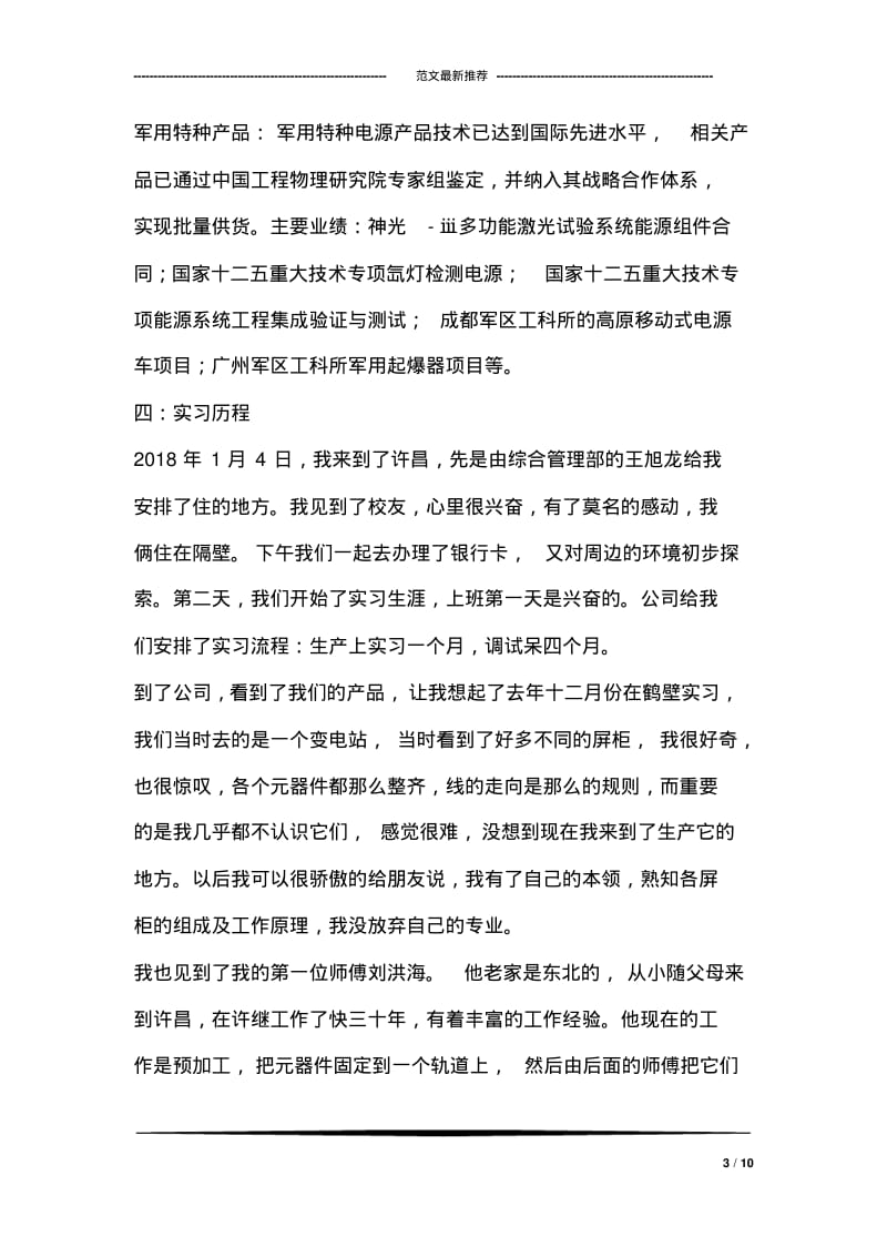 电气专业毕业实习报告.pdf_第3页