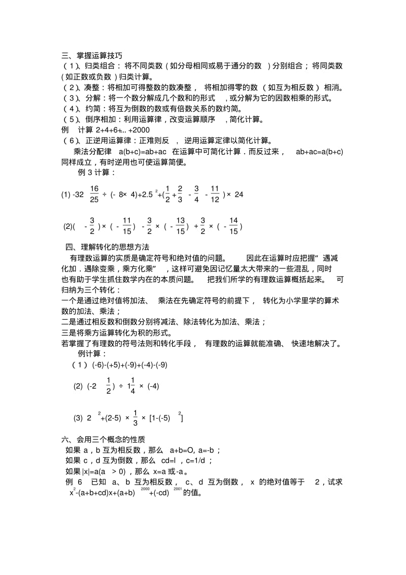 有理数的混合运算习题精选.pdf_第2页