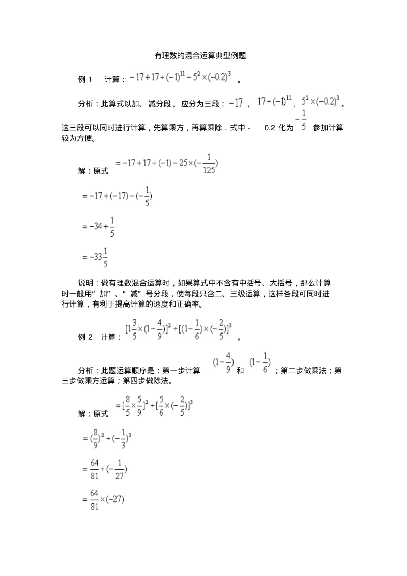 有理数的混合运算习题精选.pdf_第3页