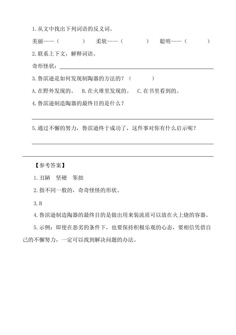 新部编版小学六年级下册类文阅读-5 鲁滨逊漂流记（节选）.doc_第2页