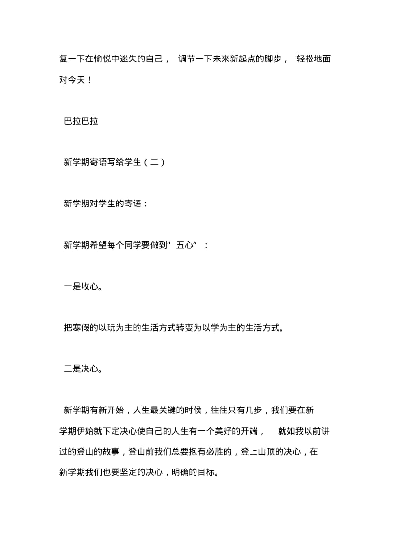 新学期寄语写给学生.pdf_第2页