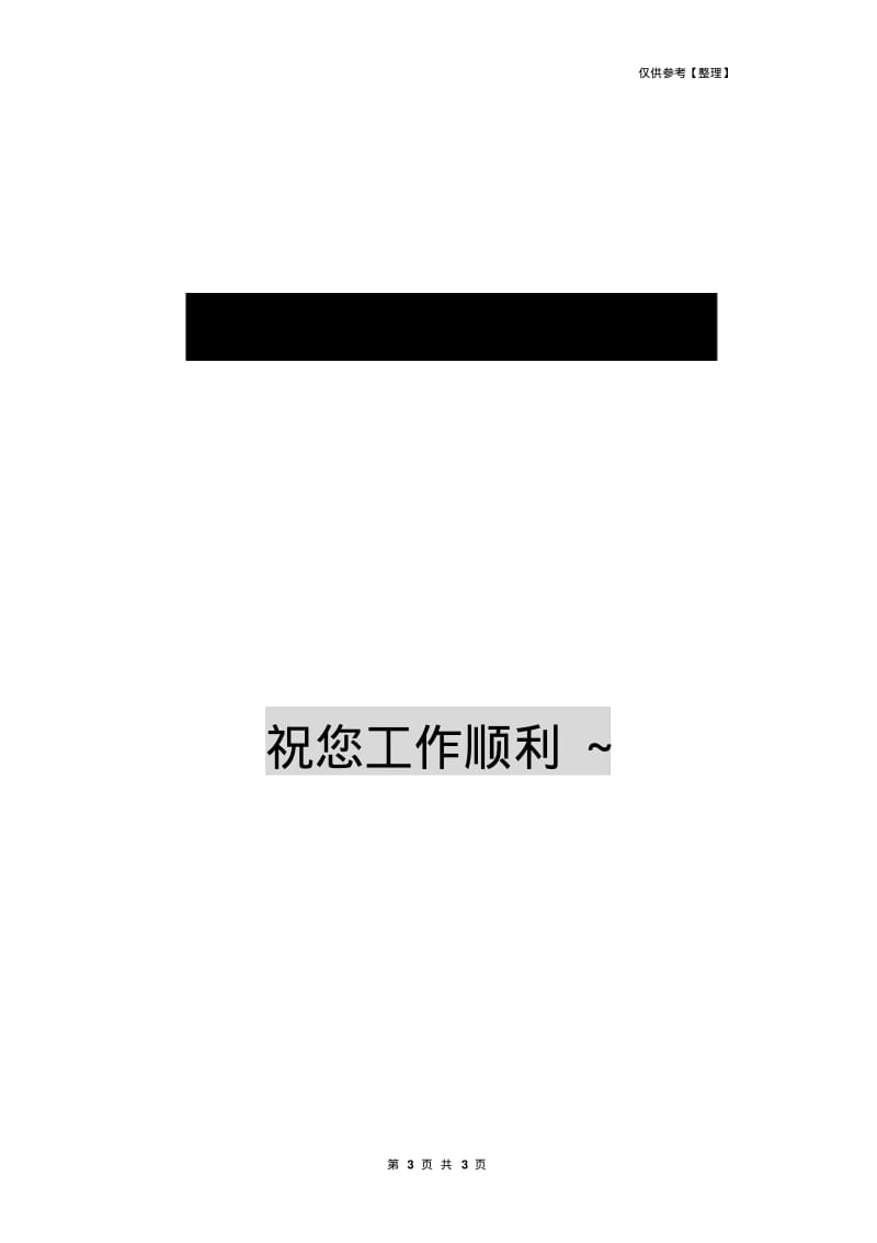 国旗下讲话稿小学《期末复习》.pdf_第3页