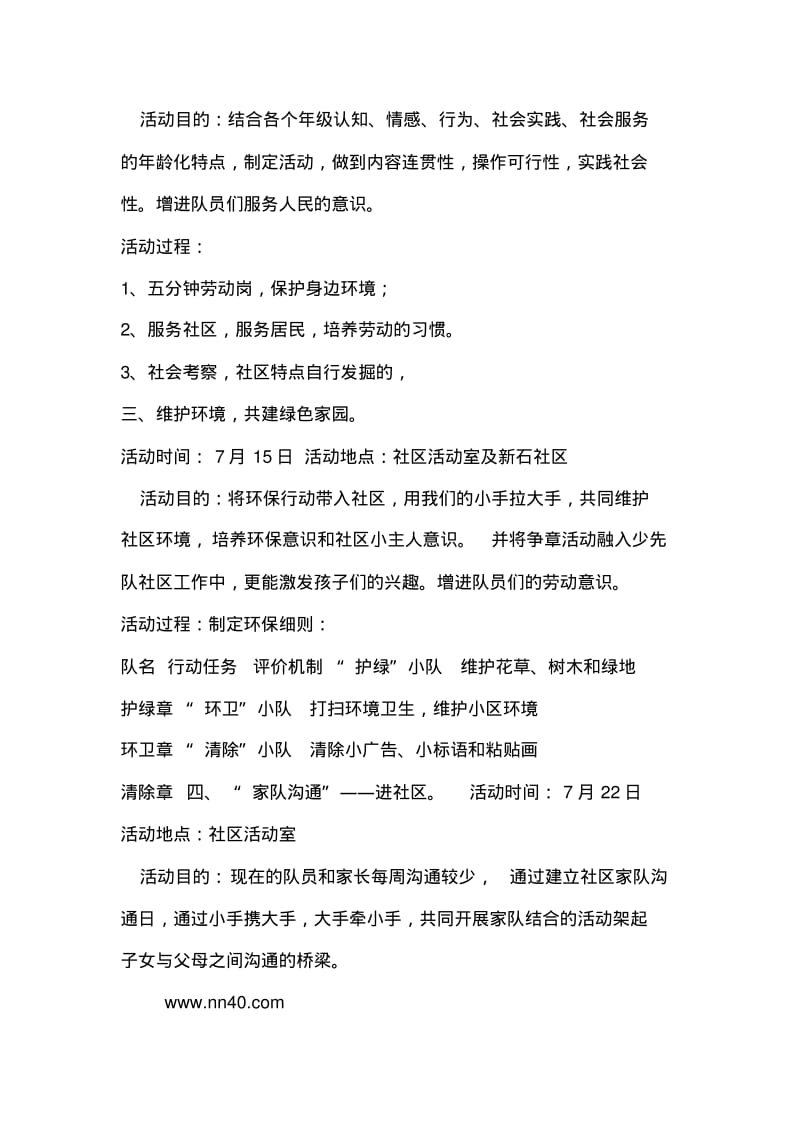 社区2018年夏令营活动方案.pdf_第2页