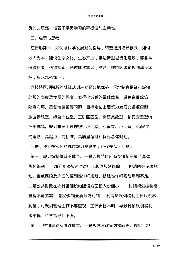 赴同济大学培训学习心得体会.pdf_第3页