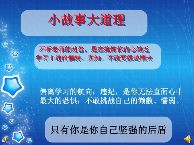 爱的教育铁的纪律主题班会.pdf_第2页