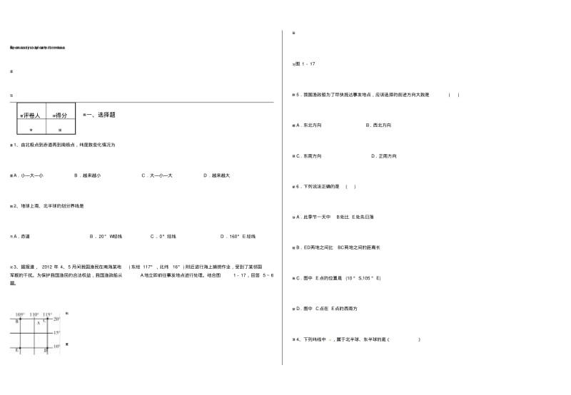 经纬网经典测试题.pdf_第1页