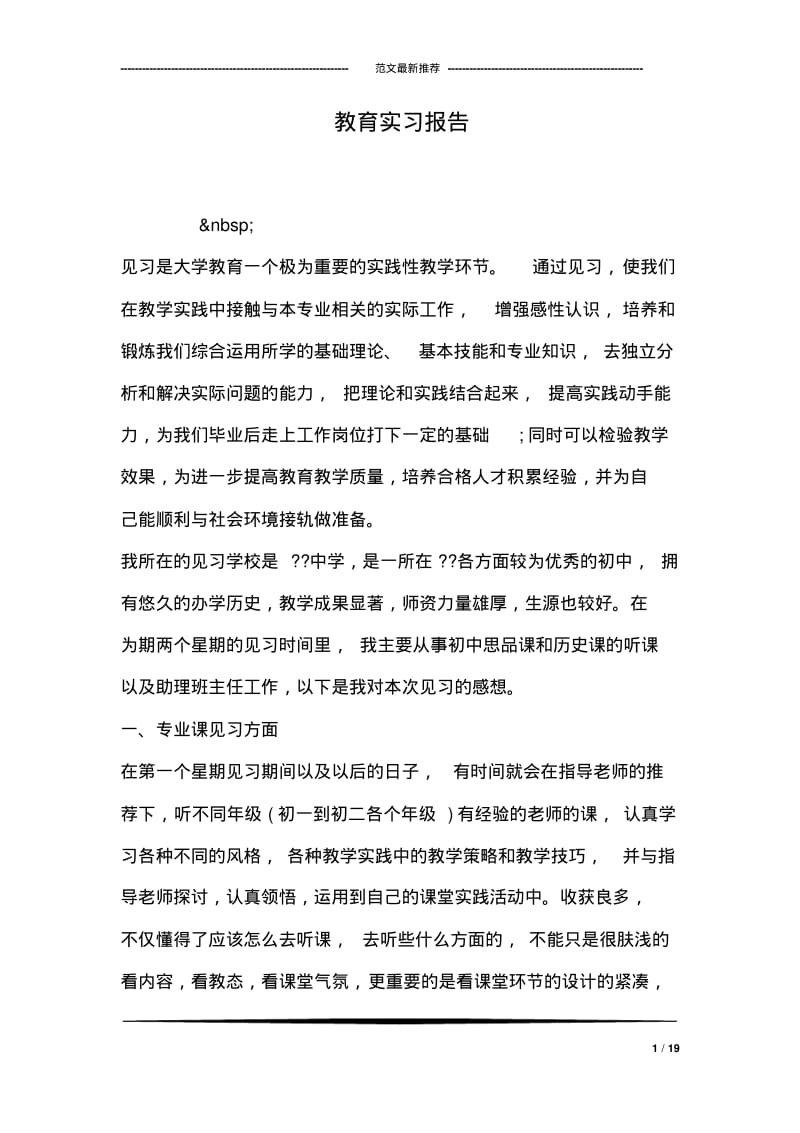 教育实习报告.pdf_第1页